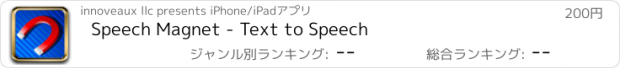 おすすめアプリ Speech Magnet - Text to Speech