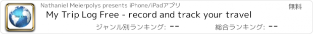 おすすめアプリ My Trip Log Free - record and track your travel