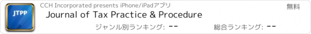 おすすめアプリ Journal of Tax Practice & Procedure