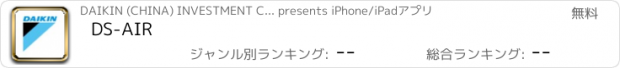 おすすめアプリ DS-AIR
