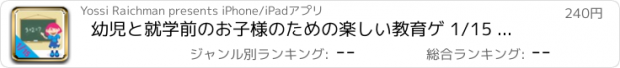 おすすめアプリ 幼児と就学前のお子様のための楽しい教育ゲ 1/15 ーム - 数字で楽しい