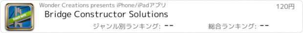 おすすめアプリ Bridge Constructor Solutions