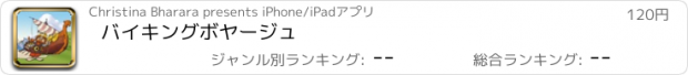 おすすめアプリ バイキングボヤージュ