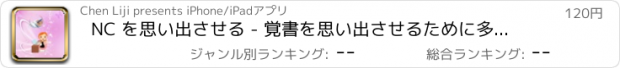 おすすめアプリ NC を思い出させる - 覚書を思い出させるために多機能スマート