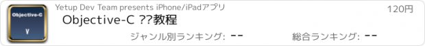 おすすめアプリ Objective-C 视频教程