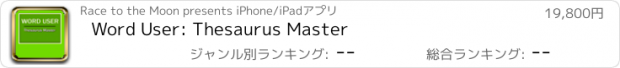 おすすめアプリ Word User: Thesaurus Master