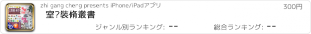 おすすめアプリ 室內裝脩叢書