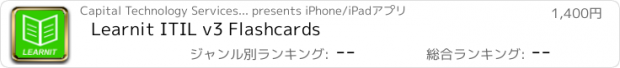 おすすめアプリ Learnit ITIL v3 Flashcards