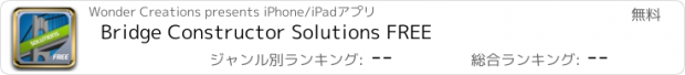 おすすめアプリ Bridge Constructor Solutions FREE