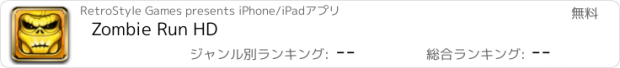おすすめアプリ Zombie Run HD