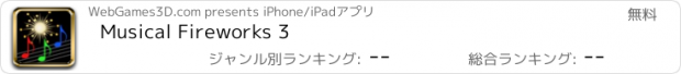 おすすめアプリ Musical Fireworks 3