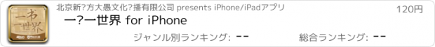 おすすめアプリ 一书一世界 for iPhone