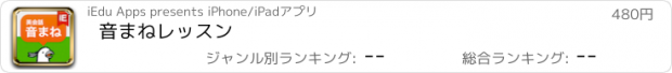 おすすめアプリ 音まねレッスン