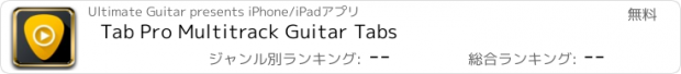 おすすめアプリ Tab Pro Multitrack Guitar Tabs
