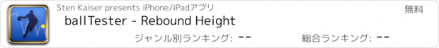 おすすめアプリ ballTester - Rebound Height