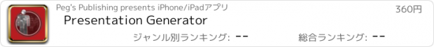 おすすめアプリ Presentation Generator