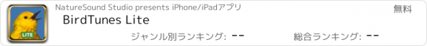おすすめアプリ BirdTunes Lite