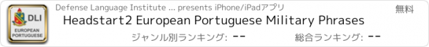 おすすめアプリ Headstart2 European Portuguese Military Phrases