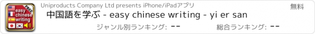 おすすめアプリ 中国語を学ぶ - easy chinese writing - yi er san