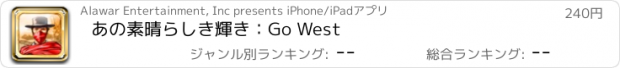 おすすめアプリ あの素晴らしき輝き：Go West