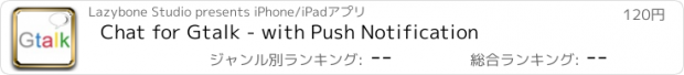 おすすめアプリ Chat for Gtalk - with Push Notification