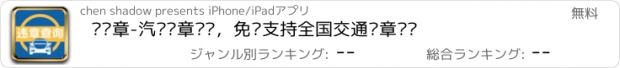 おすすめアプリ 查违章-汽车违章查询，免费支持全国交通违章查询