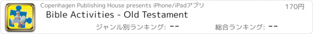 おすすめアプリ Bible Activities - Old Testament