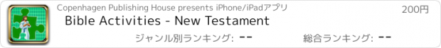 おすすめアプリ Bible Activities - New Testament