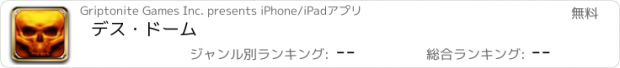 おすすめアプリ デス・ドーム