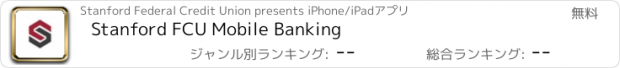おすすめアプリ Stanford FCU Mobile Banking