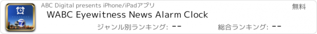 おすすめアプリ WABC Eyewitness News Alarm Clock