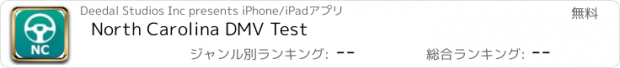 おすすめアプリ North Carolina DMV Test