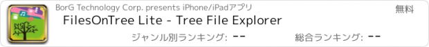 おすすめアプリ FilesOnTree Lite - Tree File Explorer