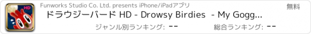 おすすめアプリ ドラウジーバード HD - Drowsy Birdies  - My Goggle Sleepy Wings HD