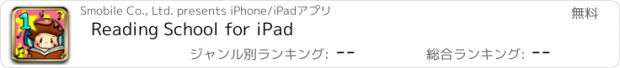 おすすめアプリ Reading School for iPad