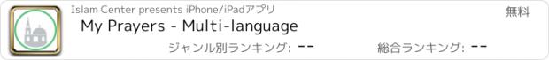 おすすめアプリ My Prayers - Multi-language