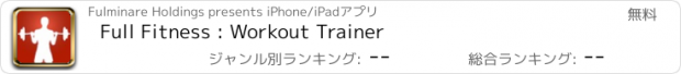 おすすめアプリ Full Fitness : Workout Trainer