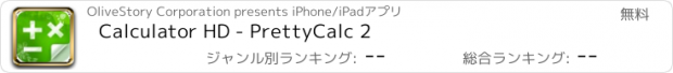 おすすめアプリ Calculator HD - PrettyCalc 2