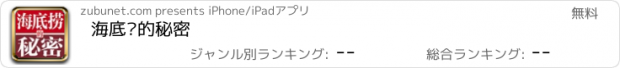 おすすめアプリ 海底捞的秘密