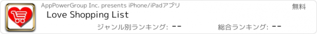 おすすめアプリ Love Shopping List