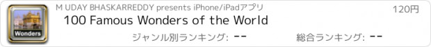 おすすめアプリ 100 Famous Wonders of the World