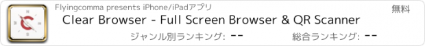 おすすめアプリ Clear Browser - Full Screen Browser & QR Scanner