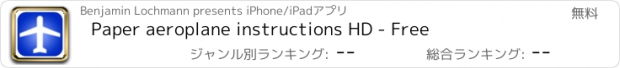 おすすめアプリ Paper aeroplane instructions HD - Free