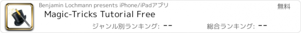 おすすめアプリ Magic-Tricks Tutorial Free