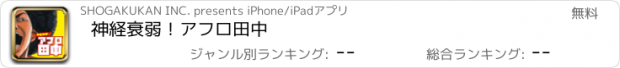 おすすめアプリ 神経衰弱！アフロ田中