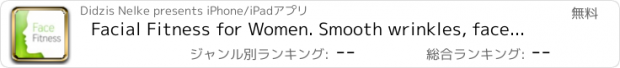 おすすめアプリ Facial Fitness for Women. Smooth wrinkles, face lift, remove double chin, beauty face, lift eyelids.