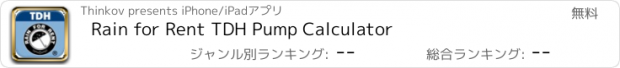 おすすめアプリ Rain for Rent TDH Pump Calculator