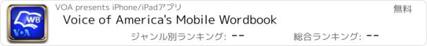 おすすめアプリ Voice of America's Mobile Wordbook