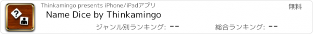 おすすめアプリ Name Dice by Thinkamingo