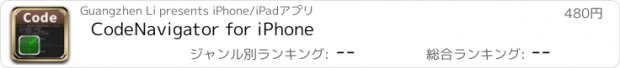 おすすめアプリ CodeNavigator for iPhone
